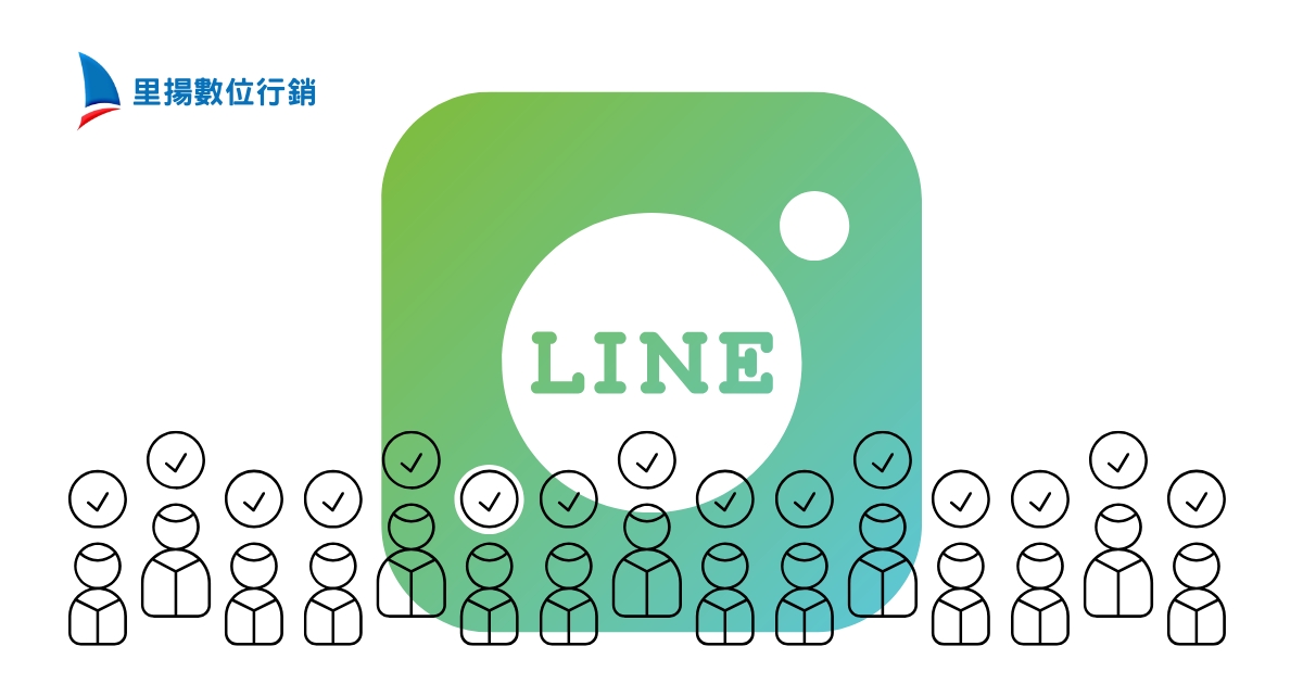 LINE社群是什麼?建立社群優缺點、經營技巧、教學完整解析