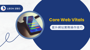 Core Web Vitals