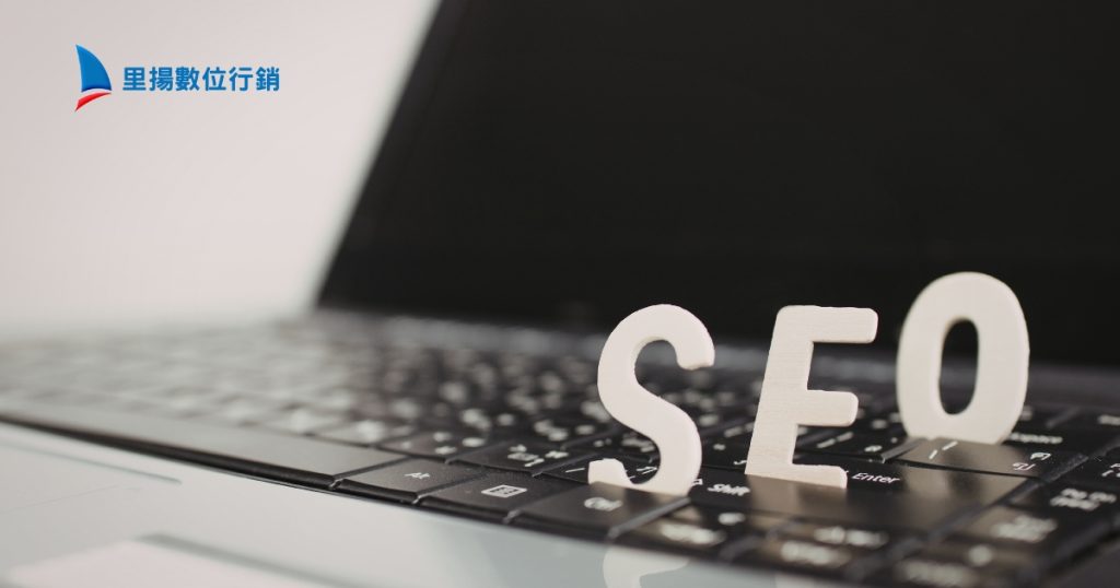 SEO搜尋引擎優化