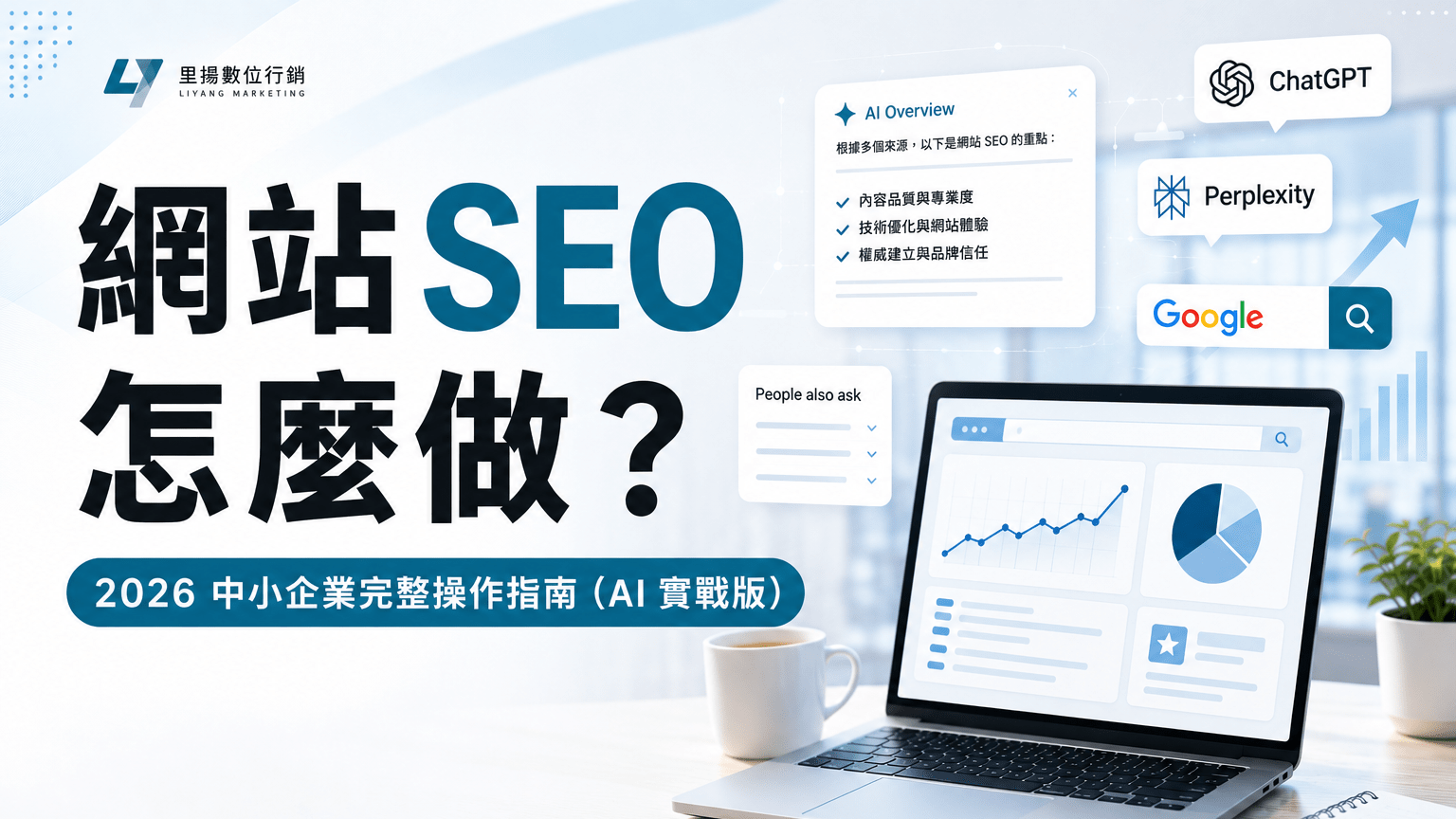 Home-數位行銷服務 18 seo optimization guide