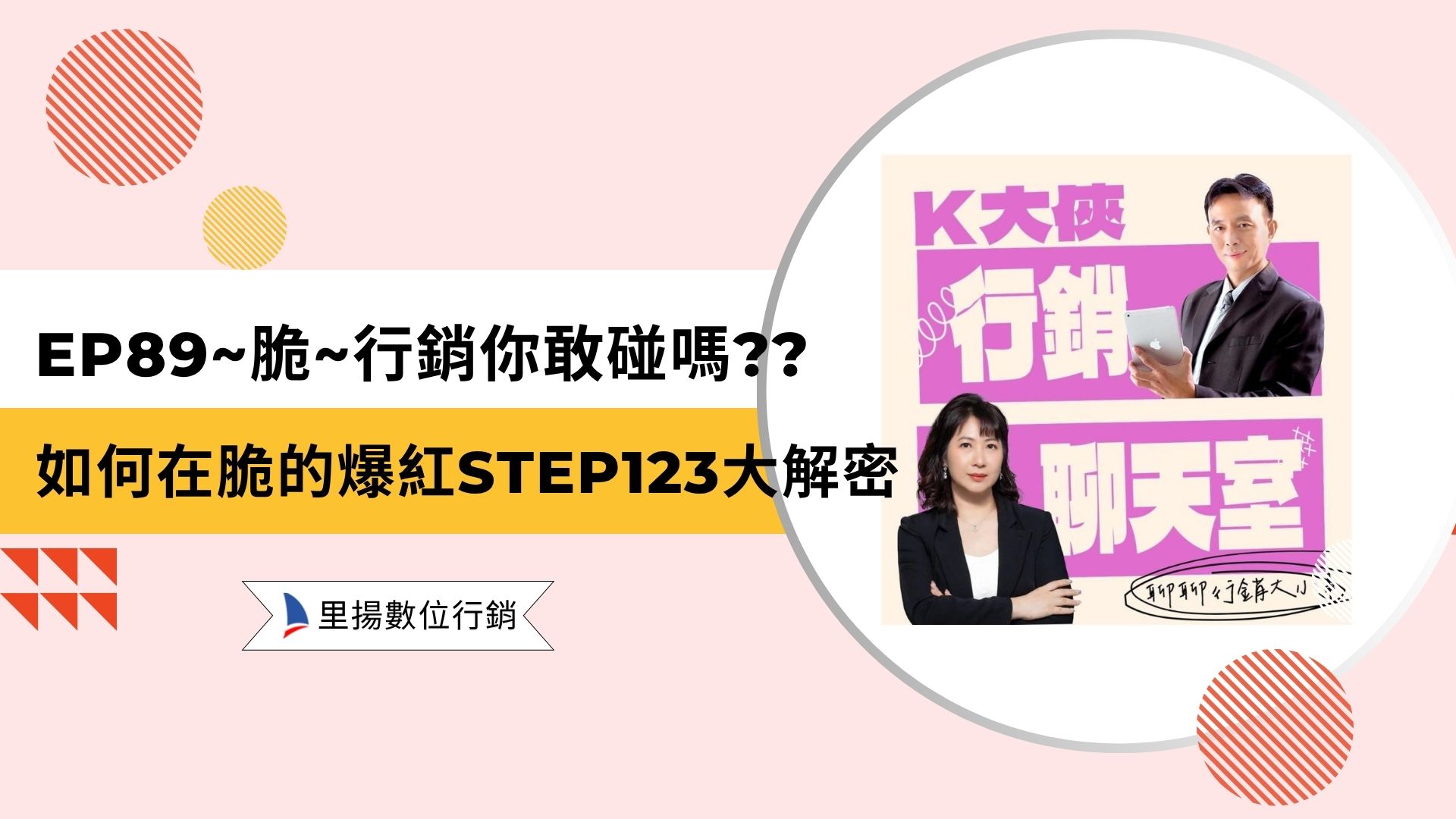SEO優化&SEO教學 4 k大俠行銷聊天室ep89