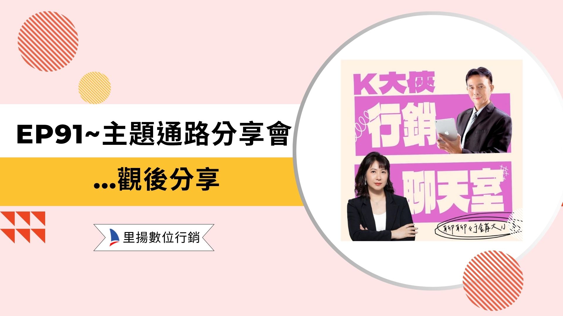 SEO優化&SEO教學 5 k大俠行銷聊天室ep91