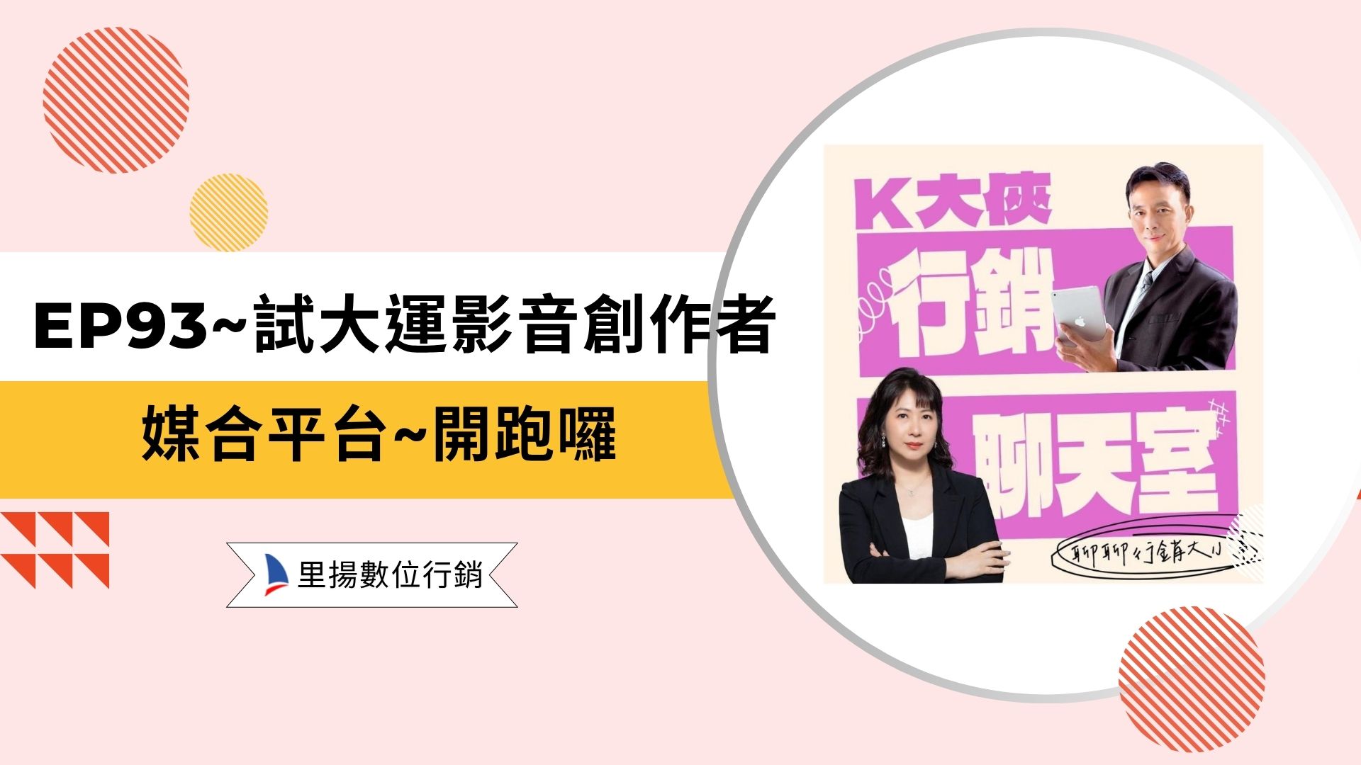 SEO優化&SEO教學 3 k大俠行銷聊天室ep93