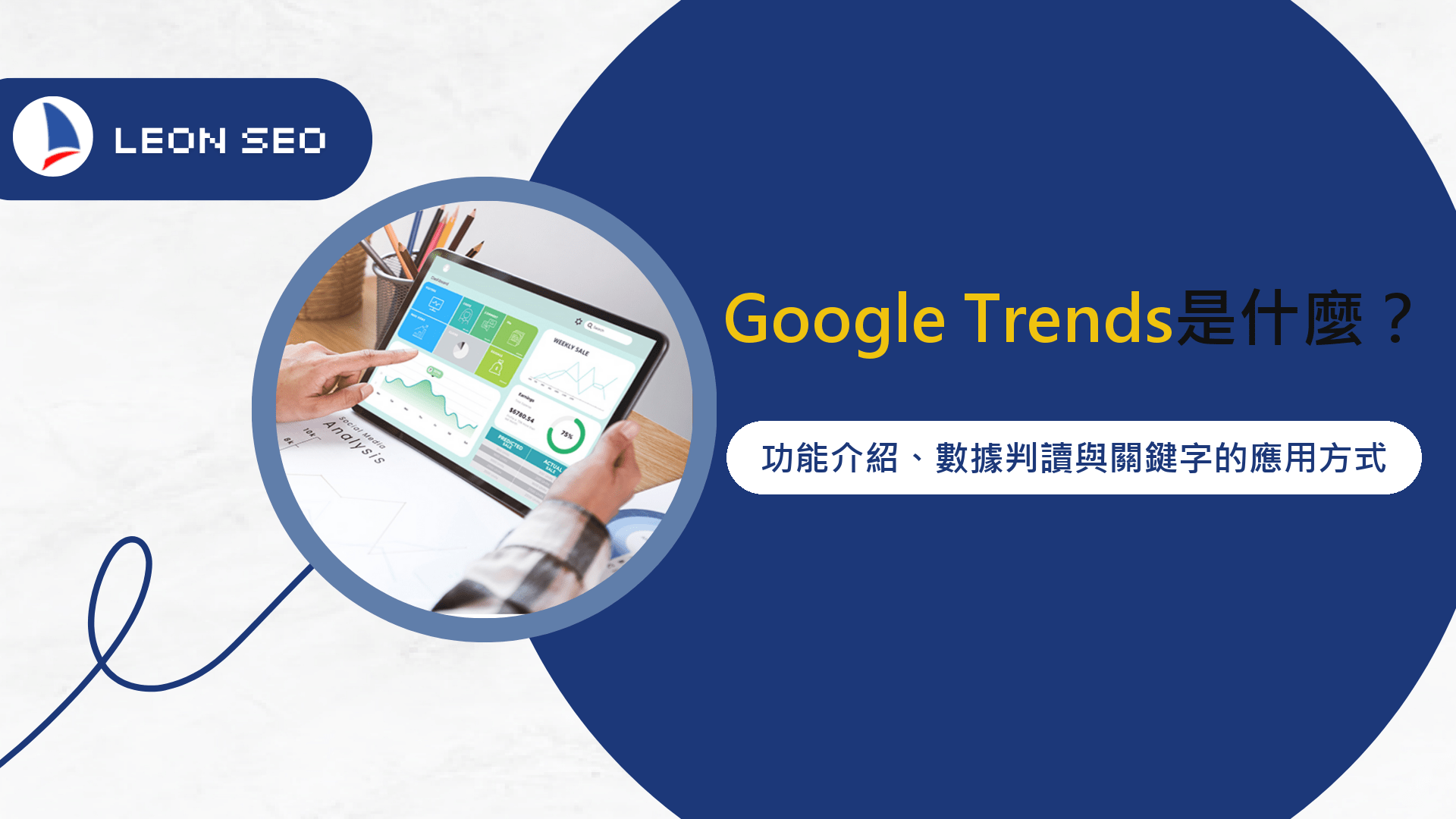 Home-數位行銷服務 20 liyang cover google trends v3