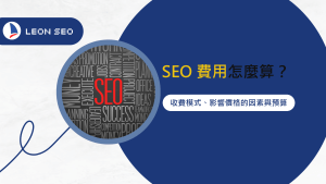 cover seo cost