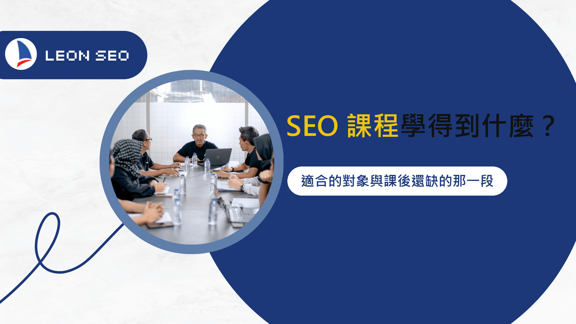 Home-數位行銷服務 18 cover seo course