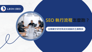 cover seo process