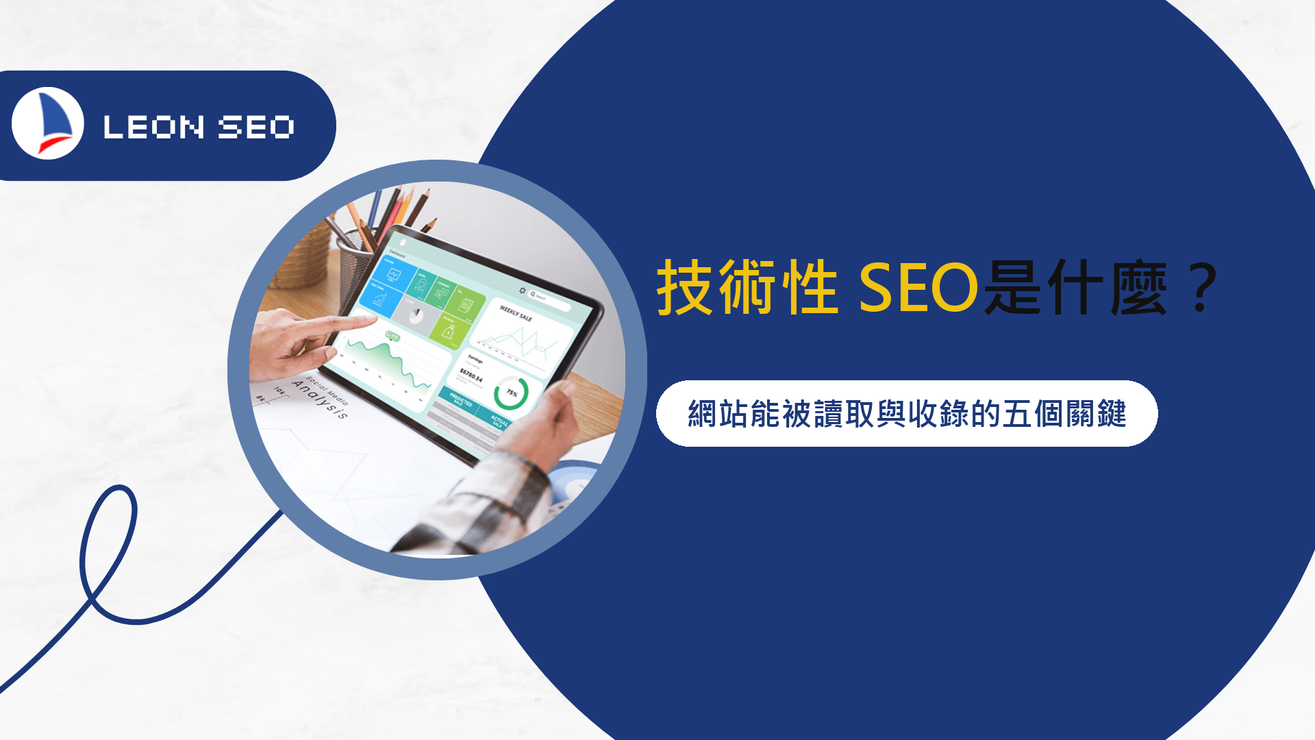 Home-數位行銷服務 18 cover tech seo