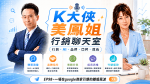 行銷知識 3 EP98一場在google商家引爆的離婚風波