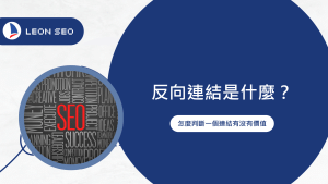 liyang cover what is backlink v2
