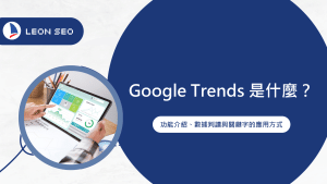 liyang cover what is google trends v2