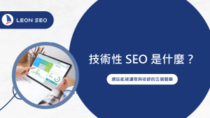 liyang cover what is technical seo v2